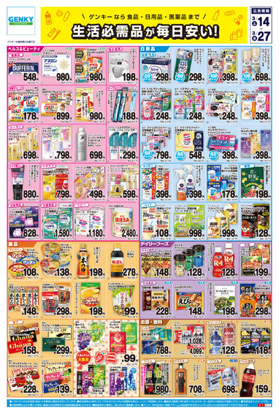 福井版[3/14-3/27]表面裏面new-1