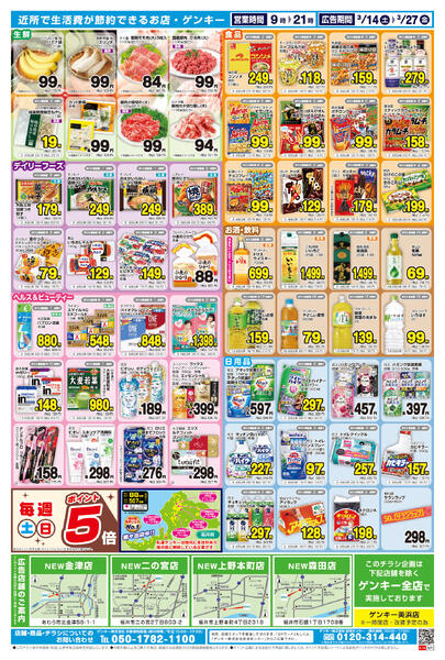 福井版[3/14-3/27]表面裏面new-2