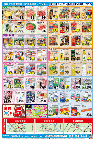 691[3/28-4/10]表面裏面-2