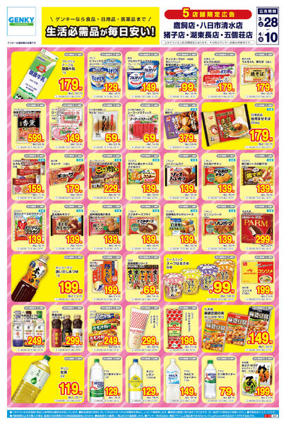 625[3/28-4/10]表面裏面-1