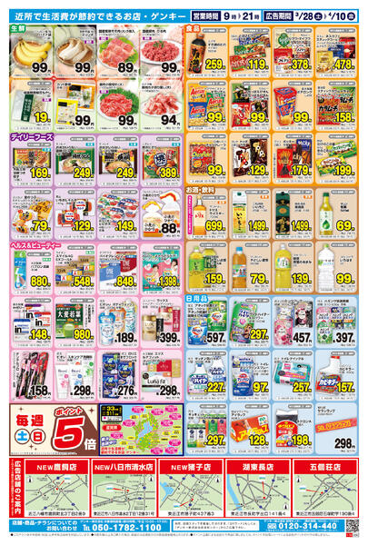 625[3/28-4/10]表面裏面-2