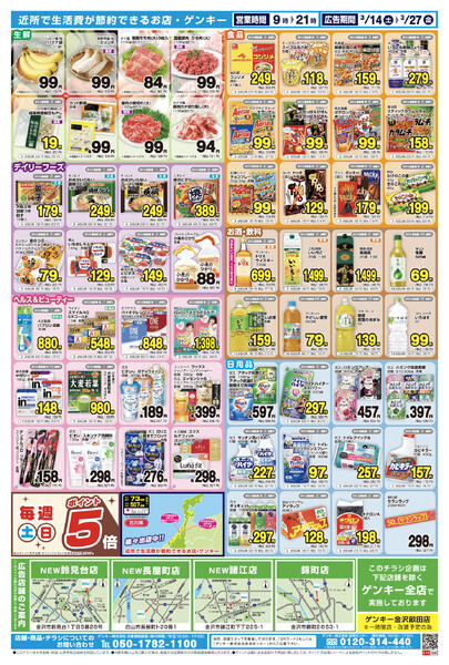 石川版[3/14-3/27]表面裏面new-2