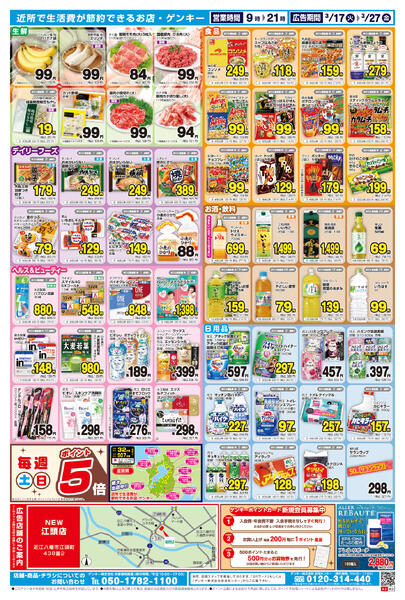 ゲンキー江頭店オープン記念チラシ第2弾[3/17-3/27]表面裏面-2