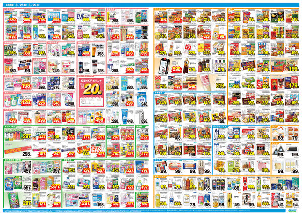 ゲンキー明和店オープン記念チラシ[3/26-3/29]表面裏面-2