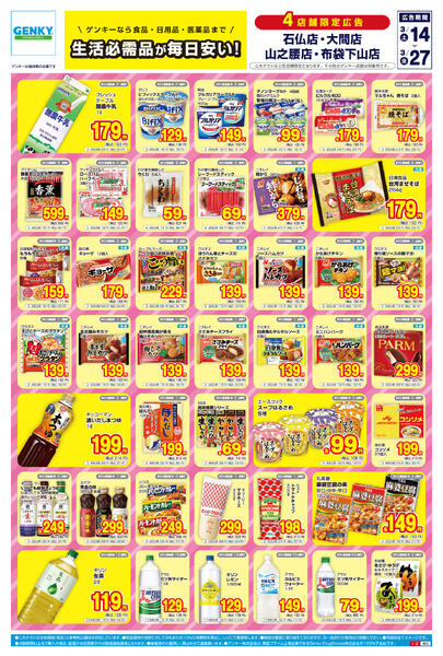 685[3/14-3/27]表面裏面-1