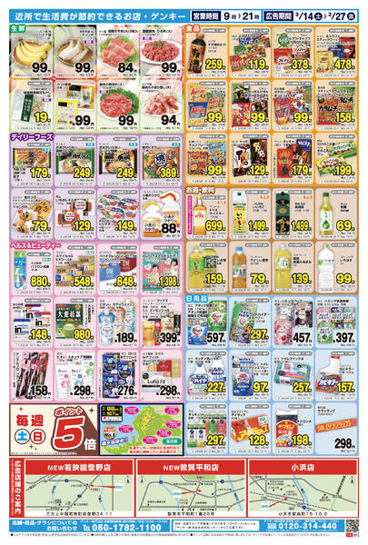 159[3/14-3/27]表面裏面new-2