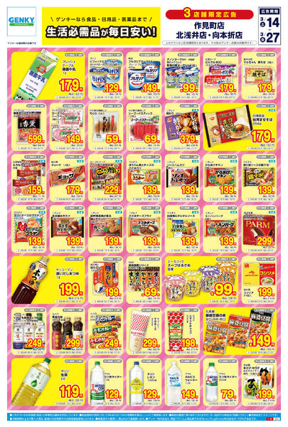 655[3/14-3/27]表面裏面-1