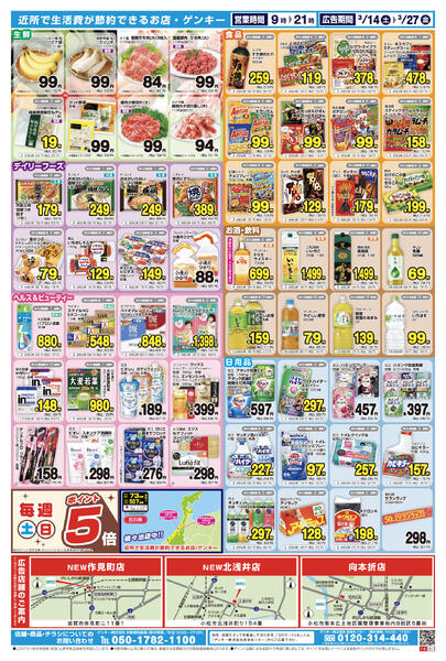 655[3/14-3/27]表面裏面-2