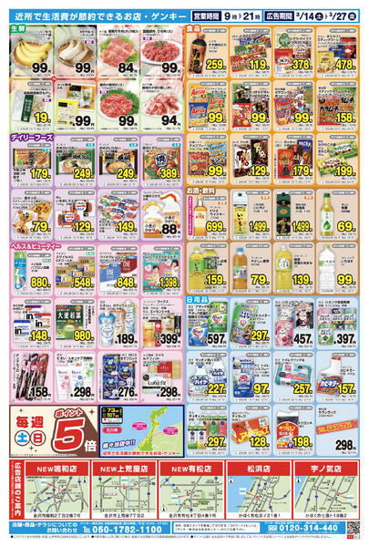 682[3/14-3/27]表面裏面-2