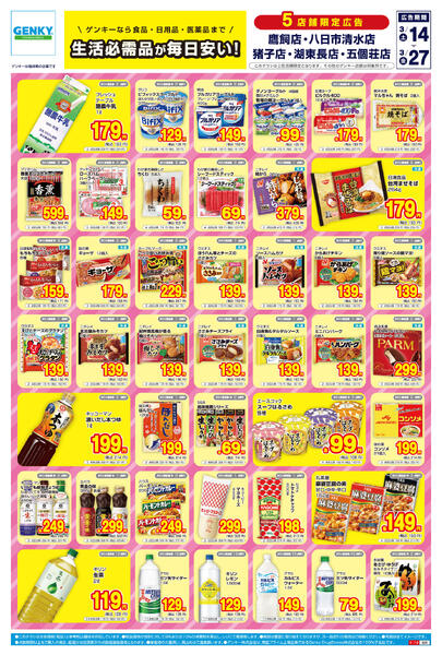 625[3/14-3/27]表面裏面-1