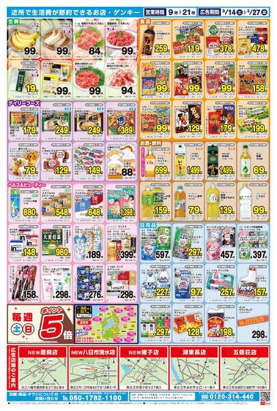 625[3/14-3/27]表面裏面-2