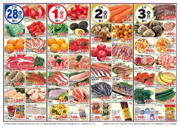 2026年2月28日〜3月3日まで2/28ひなまつり-2