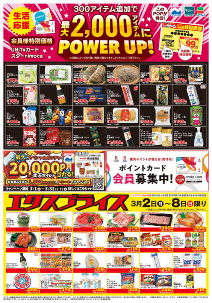 2026年3月2〜8日まで3/2会員様価格・エクスプライス-1