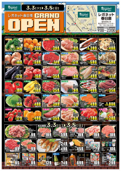 2026年3月3〜8日まで3/3レガネット春日原 WEB第1弾1P-1