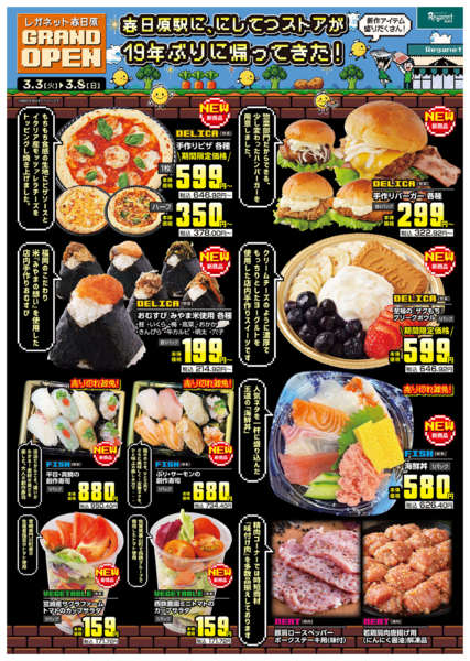 2026年3月3〜8日まで3/3レガネット春日原 WEB第1弾2P-1