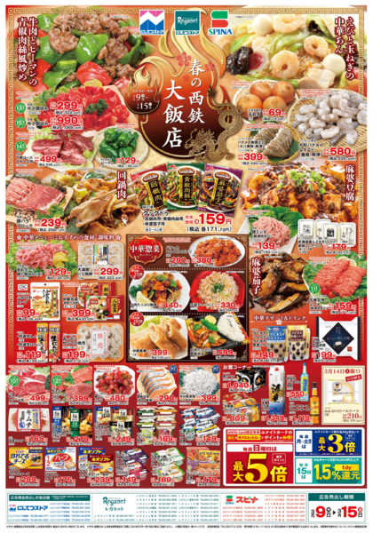 2026年3月9〜15日まで3/9春の西鉄大飯店new-1