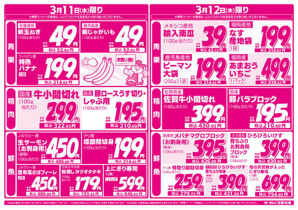 2026年3月9〜12日まで3/9ワクワク特価市-2