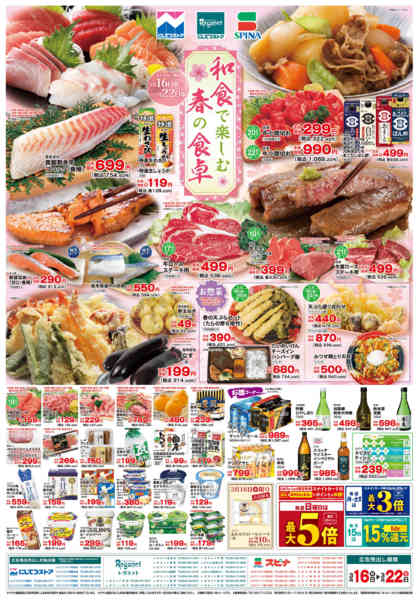 2026年3月16〜22日まで3/16和食で楽しむ春の食卓new-1