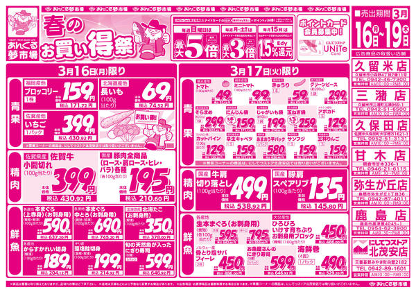 2026年3月16〜19日まで3/16春のお買い得祭new-1