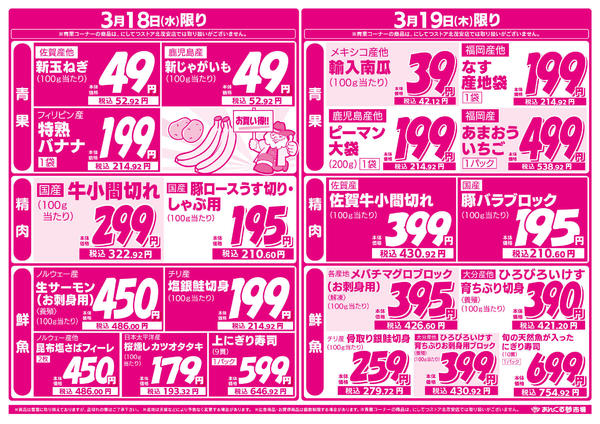 2026年3月16〜19日まで3/16春のお買い得祭new-2