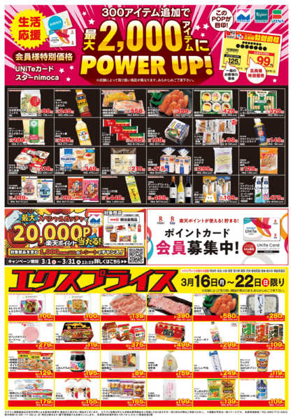 2026年3月16〜22日まで3/16会員様価格・エクスプライスnew-1