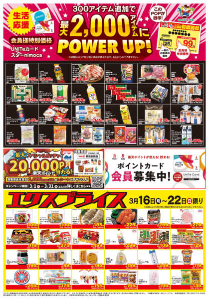 2026年3月16〜22日まで3/16会員様価格・エクスプライスnew-1