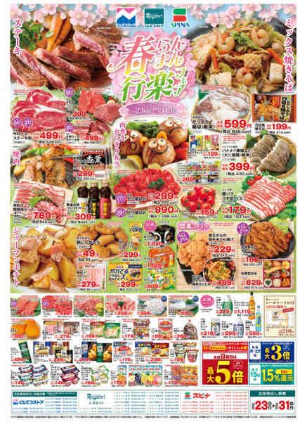 2026年3月23〜31日まで3/23春らんまん行楽フェア-1