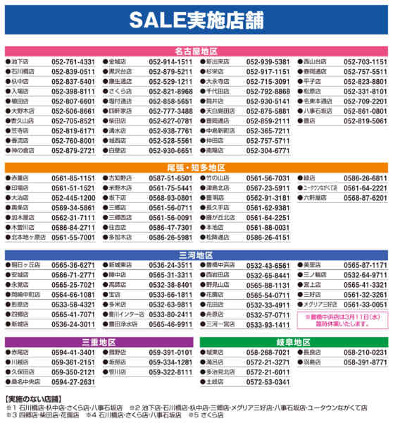 2026年3月10〜12日までnew-2