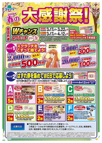 2026年3月17日〜4月12日まで-1