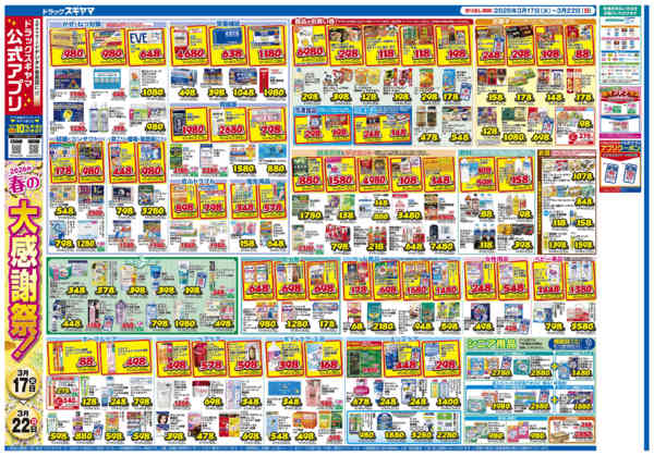 2026年3月20〜22日までnew-2