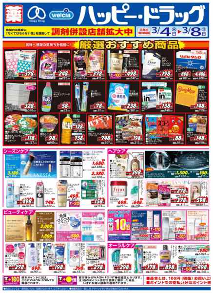 2026年3月4〜7日まで水・日はWAONPOINT３倍デー！new-1