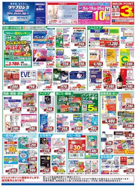 2026年3月4〜7日まで水・日はWAONPOINT３倍デー！new-2