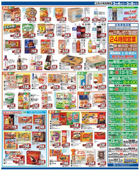 2026年3月4〜8日まで水・日はWAONPOINT３倍デー！-2