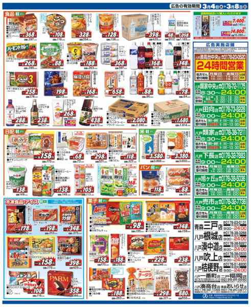 2026年3月4〜8日まで水・日はWAONPOINT３倍デー！-2