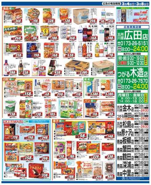 2026年3月4〜8日まで水・日はWAONPOINT３倍デー！new-2