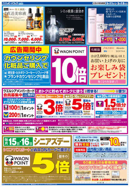 2026年3月11〜15日まで弘前樋の口店オープン記念セール開催中！-2