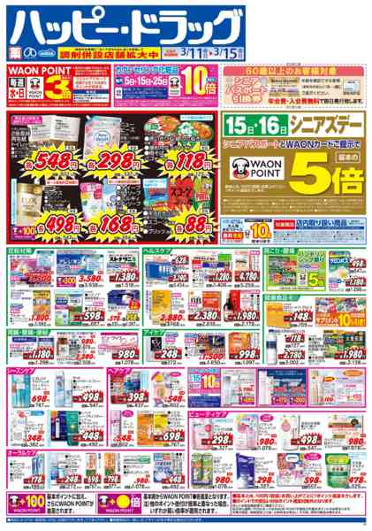 2026年3月15日限り毎月15・16日はシニアズデーnew-1