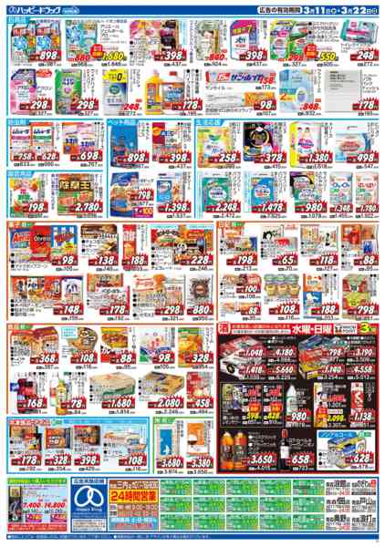 2026年3月11〜22日まで水・日はWAONPOINT３倍デー！-1