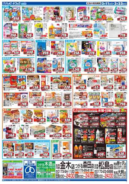 2026年3月11〜22日まで水・日はWAONPOINT３倍デー！-1