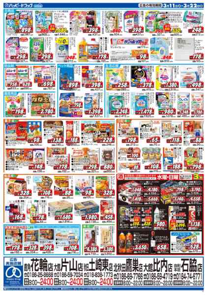 2026年3月11〜22日まで水・日はWAONPOINT３倍デー！-1