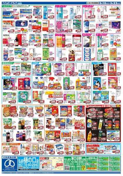 2026年3月18〜22日まで弘前和徳店周年祭！弘前樋の口店OPセール-1