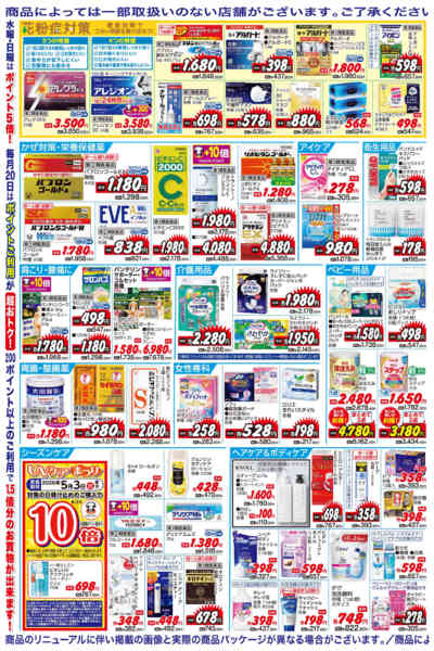 2026年3月25〜29日まで水・日はWAONPOINT5倍デー！-1