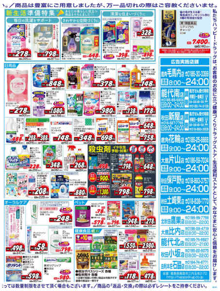 2026年3月25〜29日まで水・日はWAONPOINT３倍デー！-2