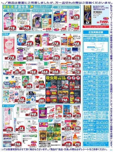 2026年3月25〜29日まで水・日はWAONPOINT３倍デー！-2