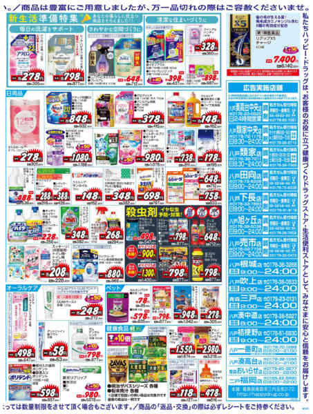 2026年3月25〜29日まで水・日はWAONPOINT３倍デー！-2