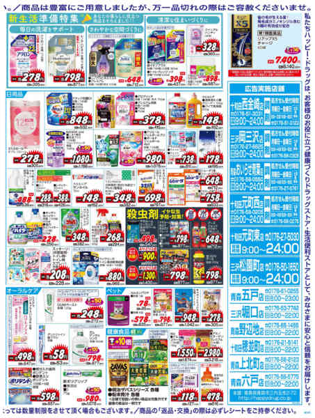 2026年3月25〜29日まで水・日はWAONPOINT３倍デー！new-2