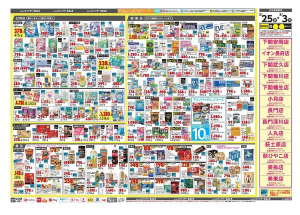 2026年2月25日〜3月3日まで★今週の売り出し★-2