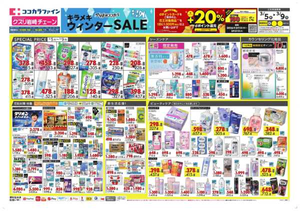 2026年3月5〜9日まで★今週の売り出し★new-1