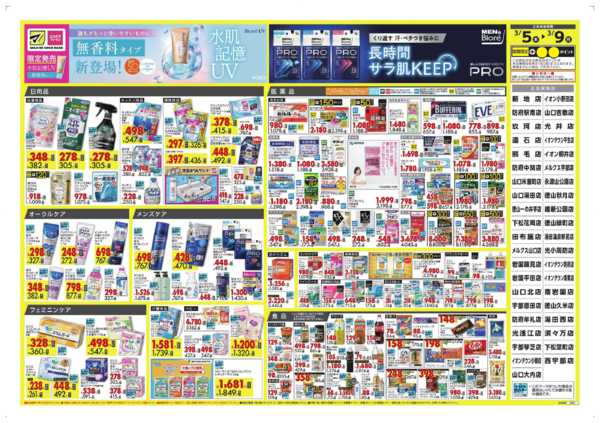 2026年3月5〜9日まで★今週の売り出し★new-2