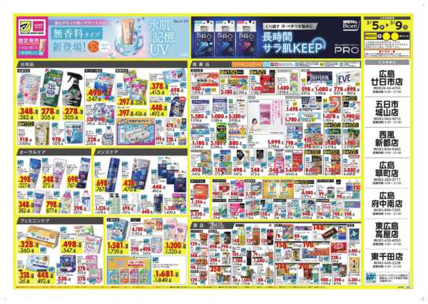 2026年3月5〜9日まで★今週の売り出し★-2